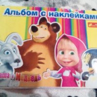 Альбом с наклейками АН ГРО ПЛЮС "Маша и медведь"