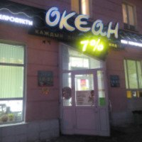 Магазин "Океан" (Россия, Барнаул)
