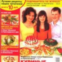 Кулинарный журнал "Люблю готовить" - издательство Бурда