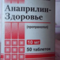 Таблетки "Анаприлин-Здоровье"