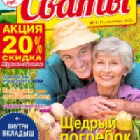 Журнал "Сваты" - издательство Толока