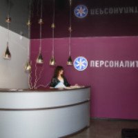 Центр психологической помощи "Персоналити" (Россия, Железногорск)