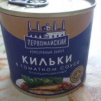Консервы Первомайский консервный завод "Кильки в томатном соусе"