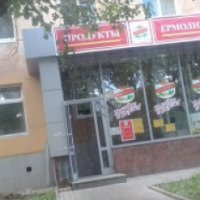 Сеть магазинов "Ермолино" (Россия, Подольск)