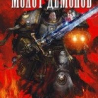 Книга "Молот демонов" - Бен Каунтер