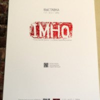 Выставка IMHO (Россия, Санкт-Петербург)