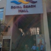 Молл Royal Beach Mall (Болгария, Солнечный Берег)
