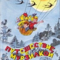 Книга "Путешествие с Мурзилкой" - издательство Мурзилка