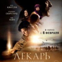 Фильм "Лекарь: Ученик Авиценны" (2013)