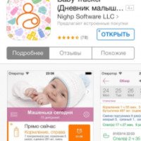 Baby Tracker - приложение для IPhone