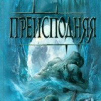 Книга "Преисподняя" - Джефф Лонг