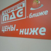 Сеть парфюмерно-косметических магазинов "SuperMag" (Россия)