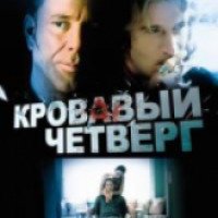 Фильм "Кровавый четверг" (1998)