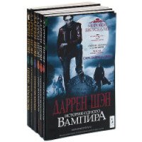 Книга "История одного вампира" - Алия Якубова