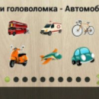 Дети головоломка - автомобили - игра для Android
