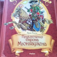 Книга "Приключения барона Мюнхаузена" - издательство Махаон