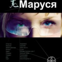 Книга "Маруся" - Полина Волошина
