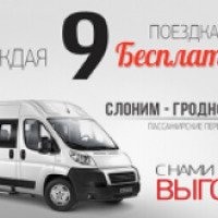 Пассажирские перевозки ИП Рукан (Беларусь, Слоним)