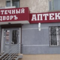 Аптека "Аптечный дворъ" (Россия, Уфа)