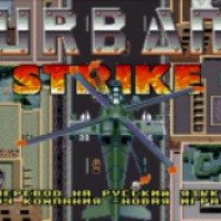 Urban Strike - игра для Sega Genesis