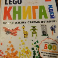 Книга "Lego. Книга идей" - издательство Эксмо