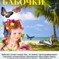 Выставка бабочек в ДК Железнодорожников (Россия, Самара)