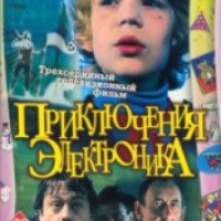 Фильм "Приключения Электроника" (1980)