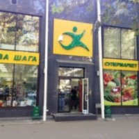 Супермаркет "Два шага" (Украина, Одесса)