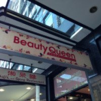 Магазин косметики "Beauty Queen" (Австралия, Сидней)