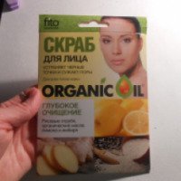 Скраб для лица Fito Косметик Organic Oil