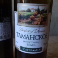 Вино столовое полусладкое белое Кубань-Вино "Таманское"