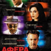 Фильм "Афера" (2003)