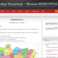 Трансфер в аэропорты Межгород-33 (Россия, Владимир)