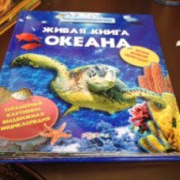Книга "Живая книга океана" - издательство Азбукварик