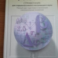 Справочник "Физика" - О.Ф.Кабардин