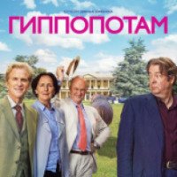 Фильм "Гиппопотам" (2016)