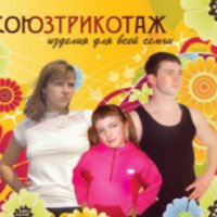 Souztr.ru - интернет-магазин недорогой одежды для всей семьи