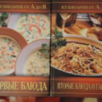 Книги-дует "Кулинария от А до Я" - издательство Книжный клуб семейного досуга