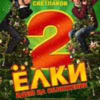 Фильм "Елки 2" (2011)
