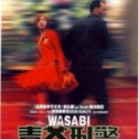 Фильм "Васаби" (2001)