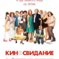 Фильм "Киносвидание" (2006)