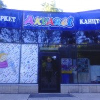 Магазин канцтоваров "Акварель" (Украина, Днепродзержинск)