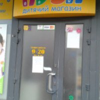 Сеть детских магазинов Пузя (Украина, Винница)