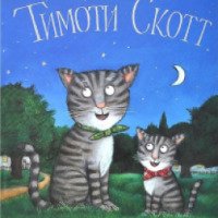 Книга "Тимоти Скотт" - Джулия Дональдсон