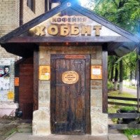 Кофейня "Хоббит" (Россия, Жуковский)