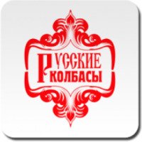 Колбаса Русские колбасы "Аппетитная"