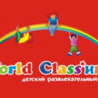 Сеть детских клубов "World class'ики" (Россия)