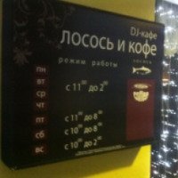Ресторан "Лосось и кофе" (Россия, Владимир)