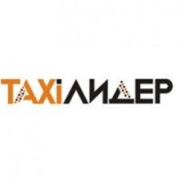 Такси "Лидер" (Крым, Симферополь)
