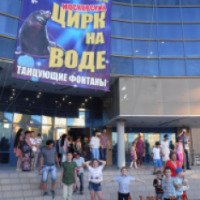 Цирковое представление "Цирк на воде" (Россия, Якутск)